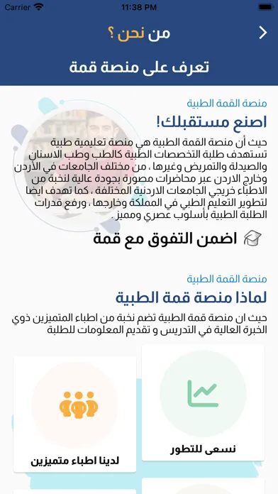 QmaTeam - منصة قمة স্ক্রিনশট