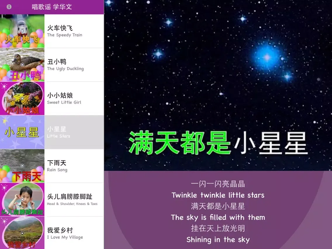 Zrzuty ekranu Sing to Learn Chinese 2 iPad 