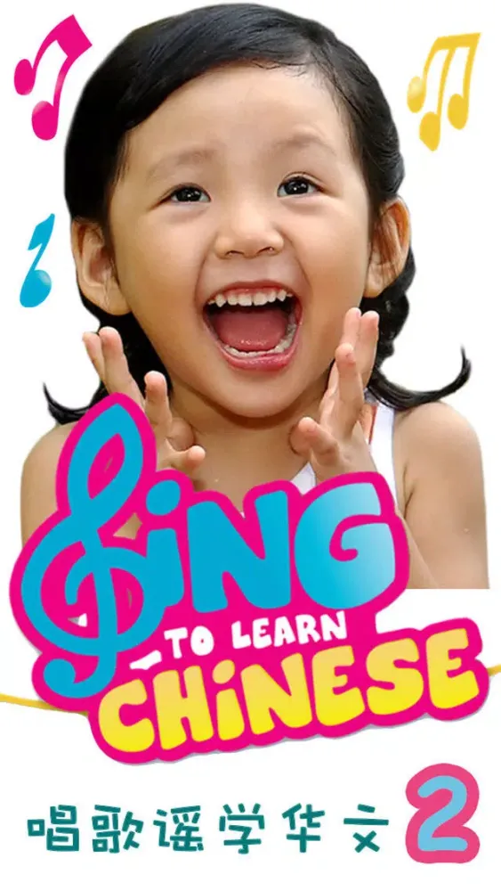Zrzuty ekranu Sing to Learn Chinese 2
