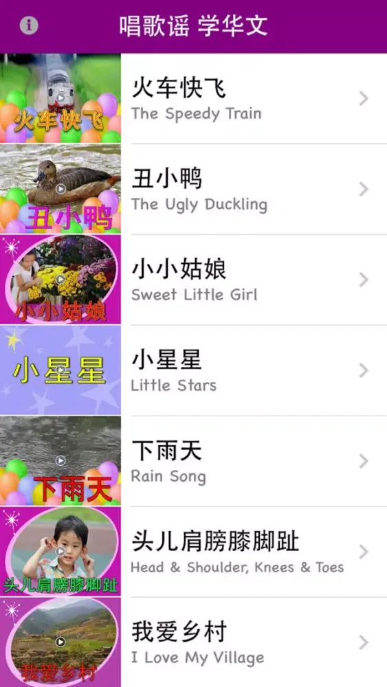 Zrzuty ekranu Sing to Learn Chinese 2