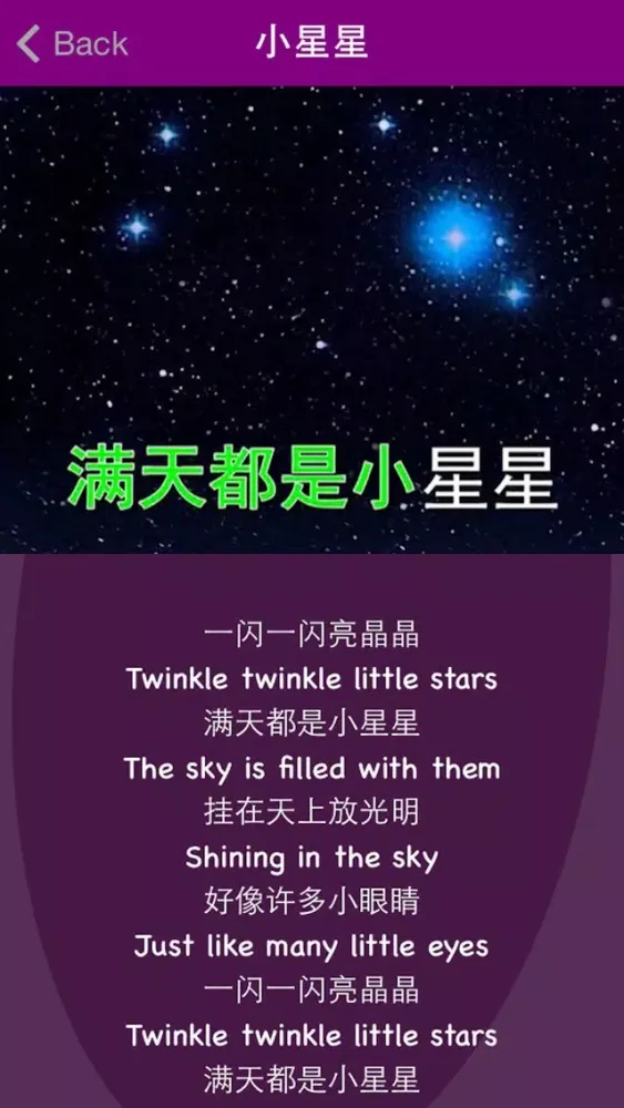 Zrzuty ekranu Sing to Learn Chinese 2