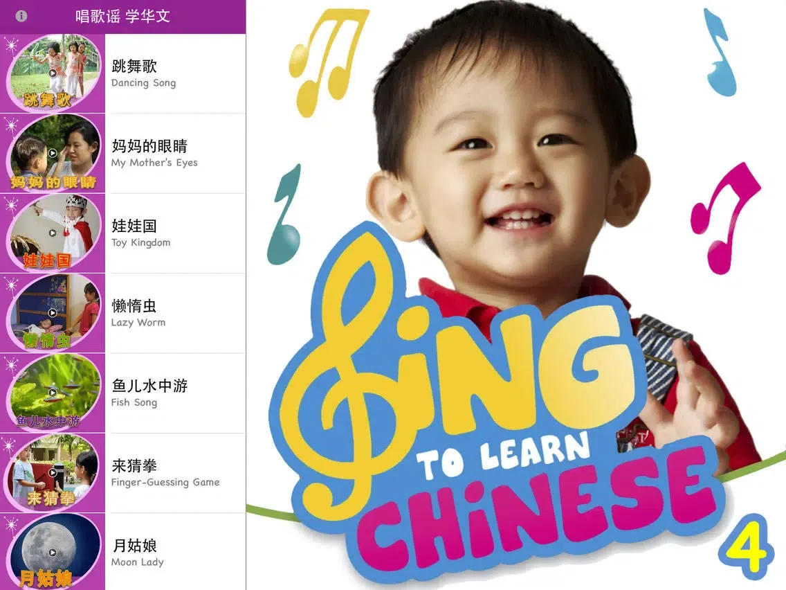 Sing to Learn Chinese 4 iPad 应用截图