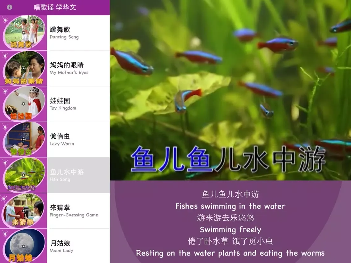 Sing to Learn Chinese 4 iPad 应用截图