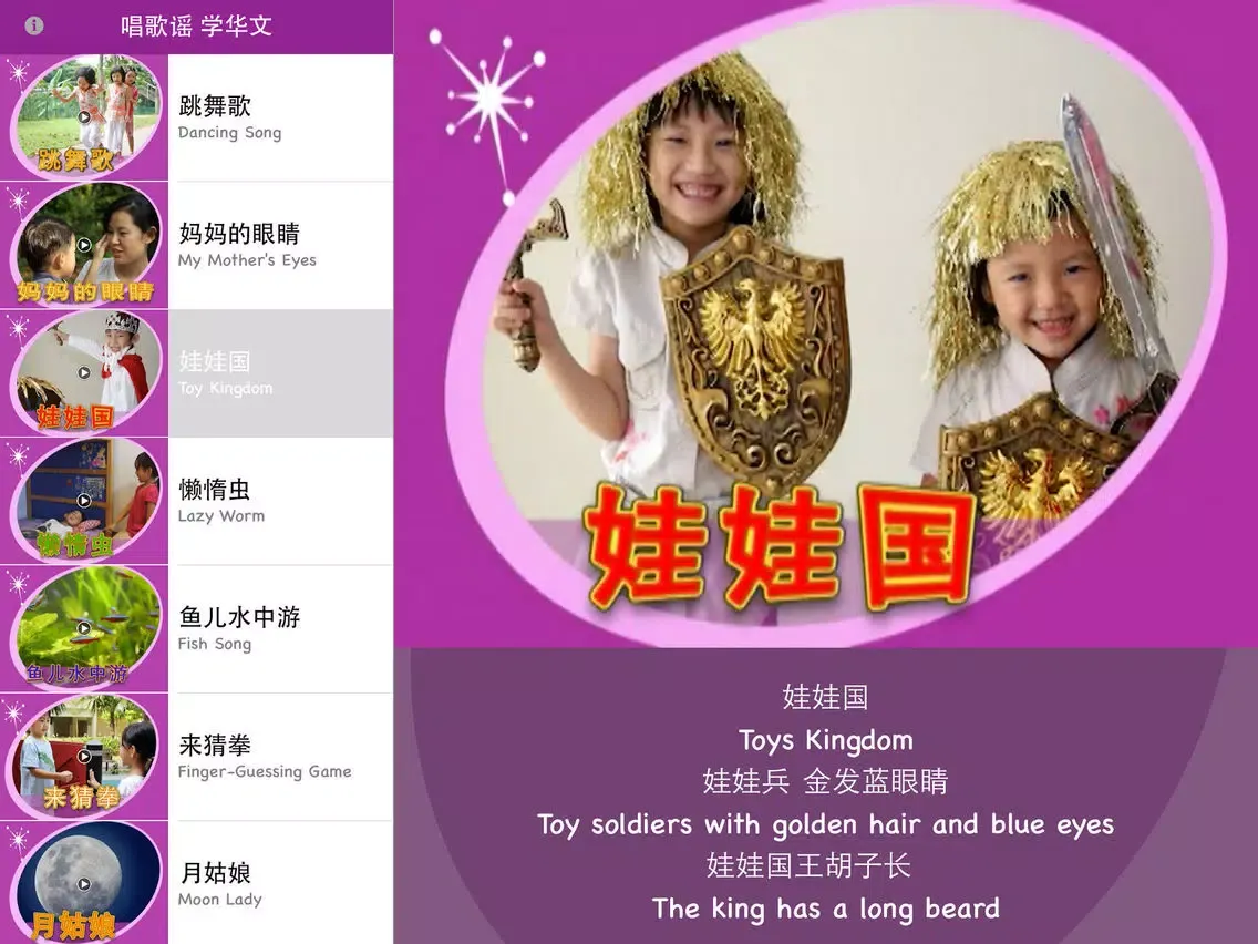 Sing to Learn Chinese 4 iPad 应用截图
