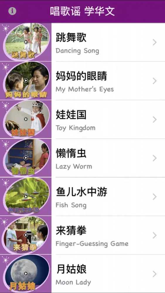 Sing to Learn Chinese 4应用截图
