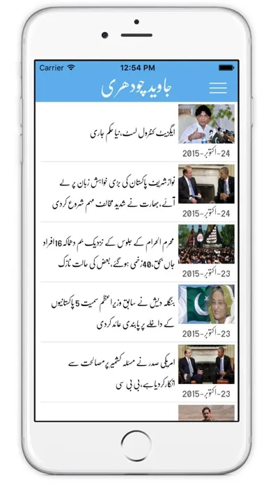 Javed Chaudhry - جاوید چوہدری应用截图