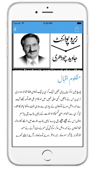 Javed Chaudhry - جاوید چوہدری应用截图