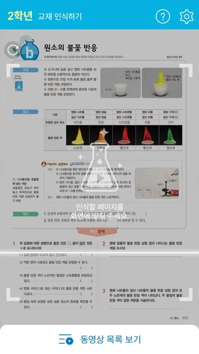 صور 비상교육 오투실험실