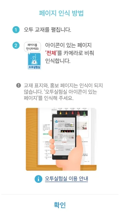 صور 비상교육 오투실험실