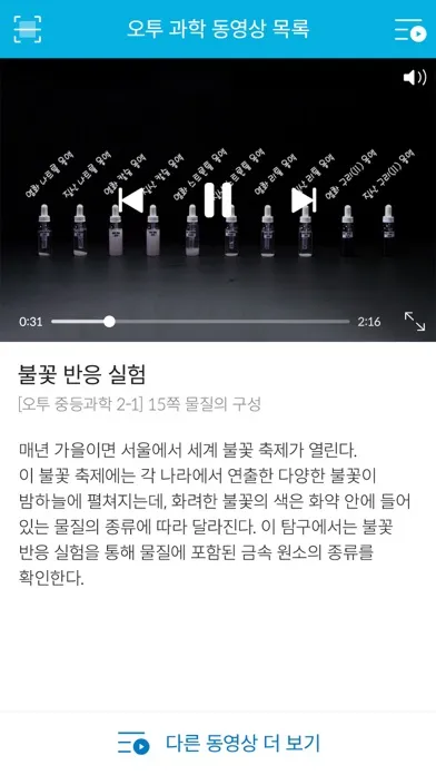 صور 비상교육 오투실험실