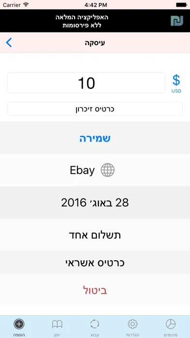 Zrzuty ekranu הוצאות לייט