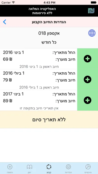 Zrzuty ekranu הוצאות לייט