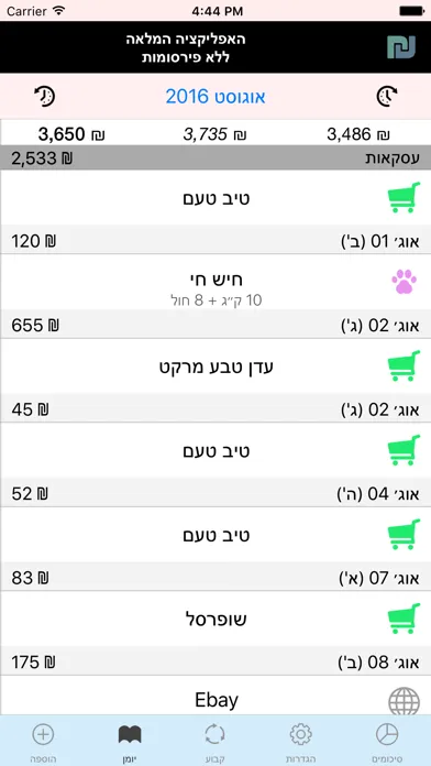 Zrzuty ekranu הוצאות לייט