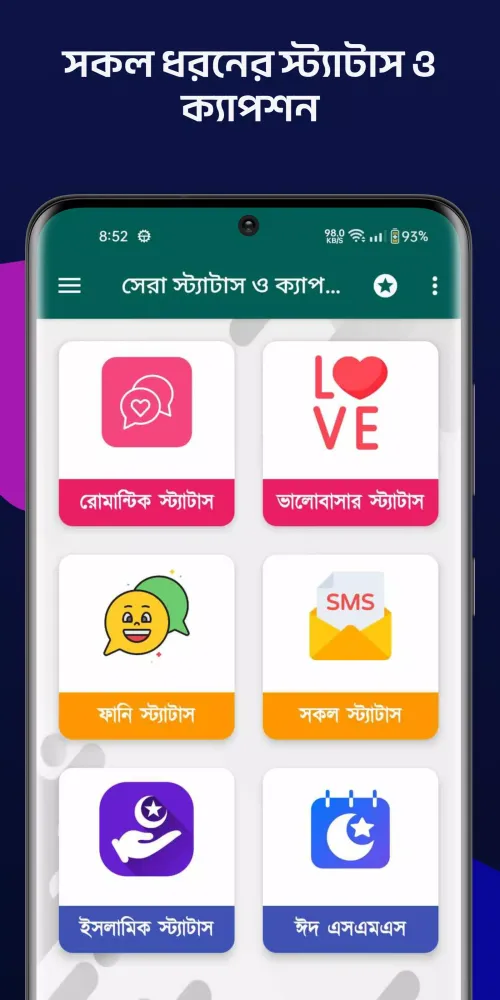 সকল ধরনের স্ট্যাটাস Screenshots