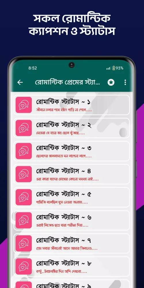 সকল ধরনের স্ট্যাটাস Screenshots