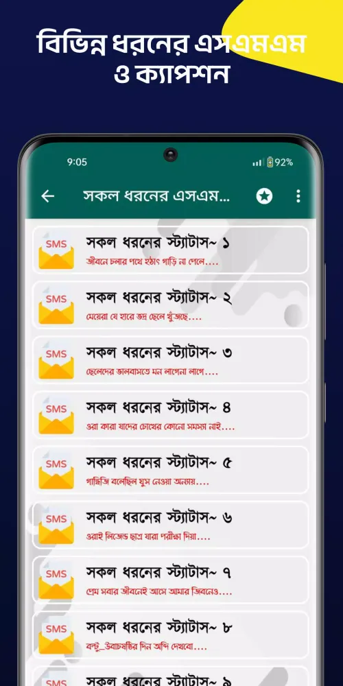 সকল ধরনের স্ট্যাটাস Screenshots