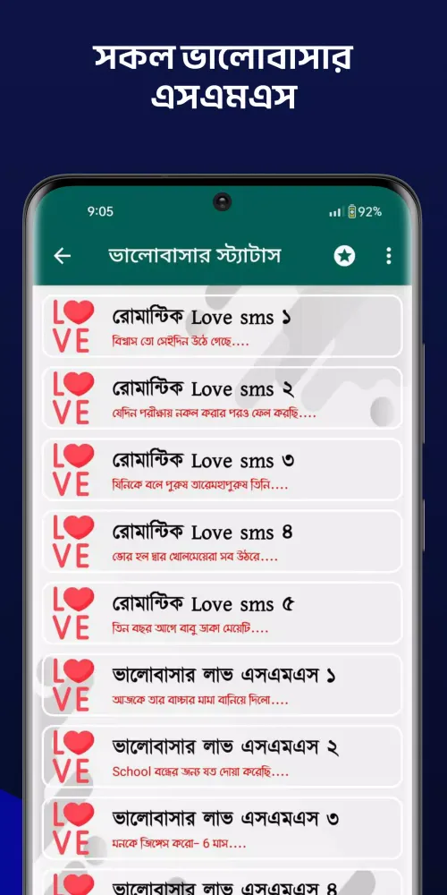 সকল ধরনের স্ট্যাটাস Screenshots