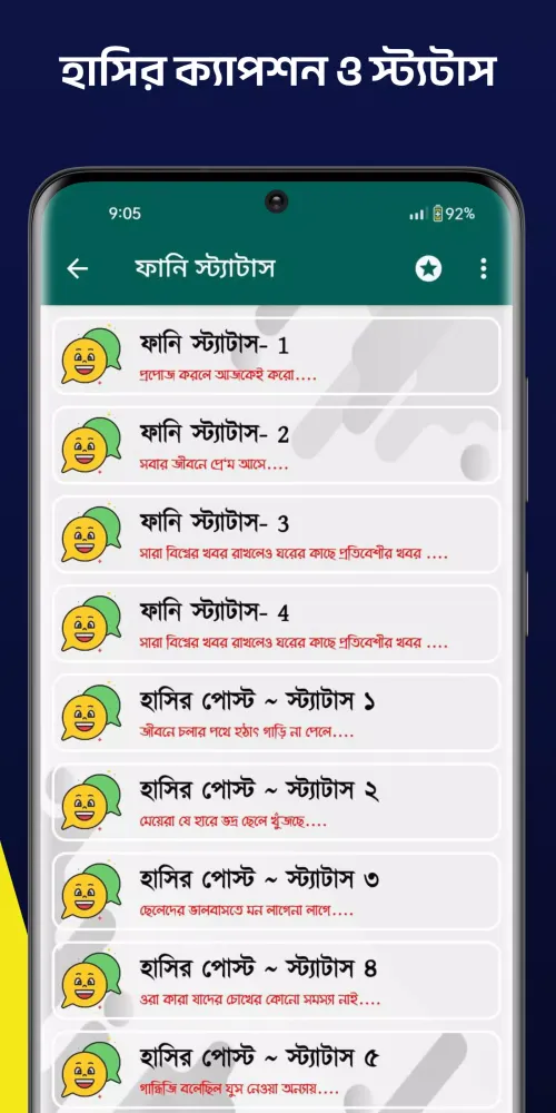 সকল ধরনের স্ট্যাটাস Screenshots