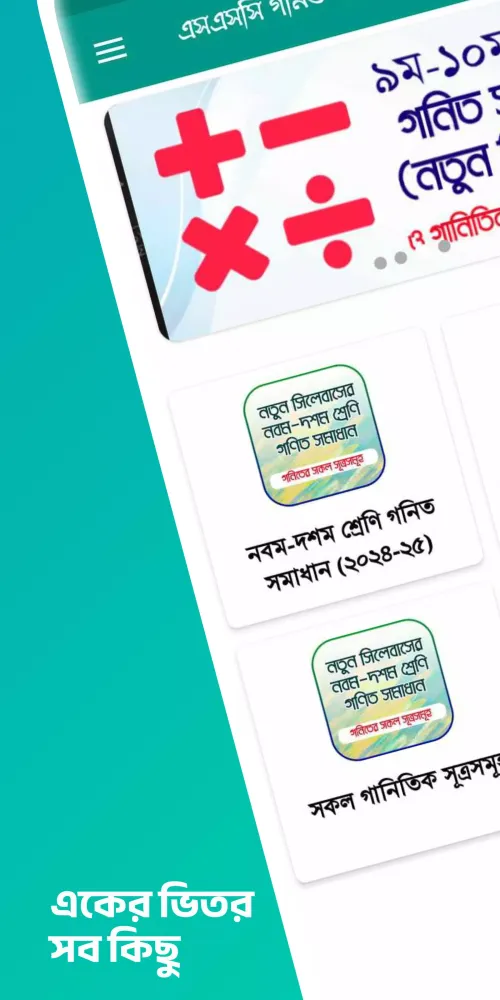 Screenshot di নবম শ্রেণির গণিত গাইড ২০২৪