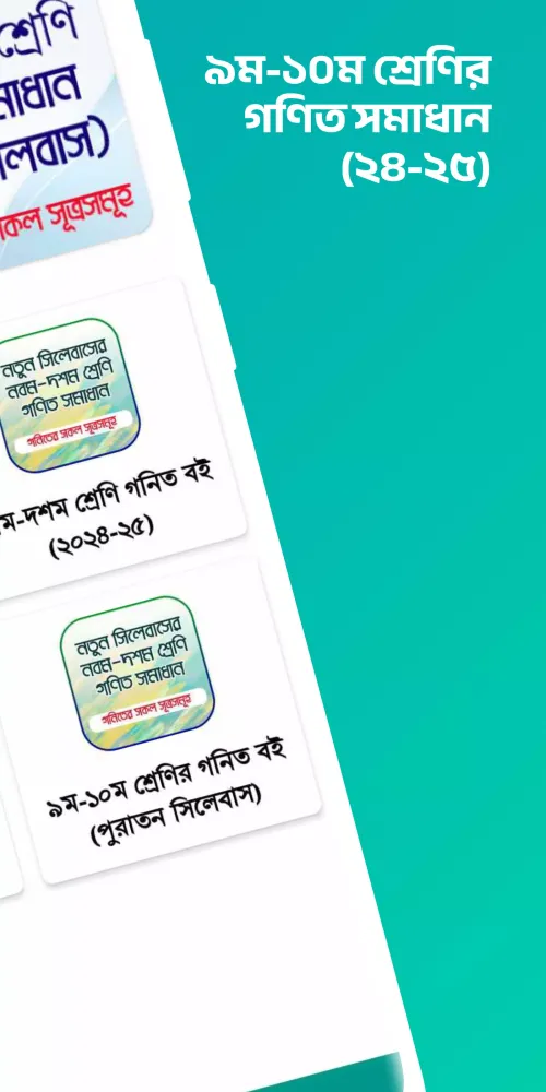 Screenshot di নবম শ্রেণির গণিত গাইড ২০২৪