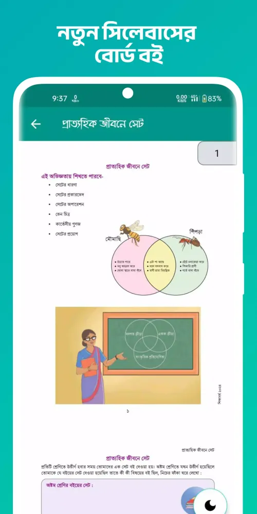 Screenshot di নবম শ্রেণির গণিত গাইড ২০২৪