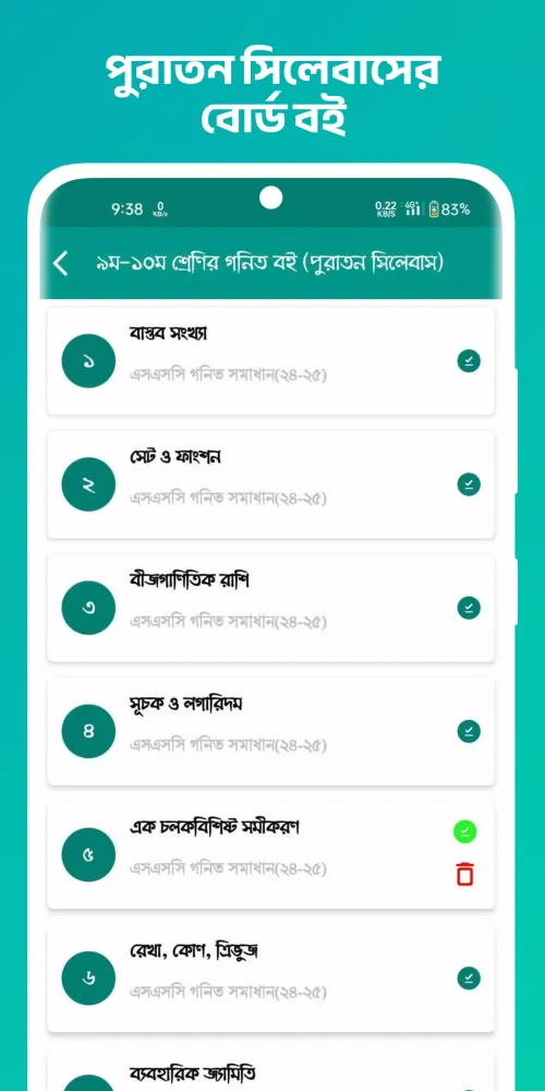 Screenshot di নবম শ্রেণির গণিত গাইড ২০২৪