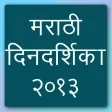 Marathi Calendar 2013