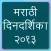 Marathi Calendar 2013