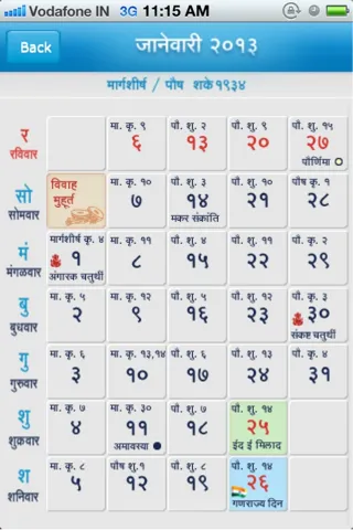 Marathi Calendar 2013 스크린샷