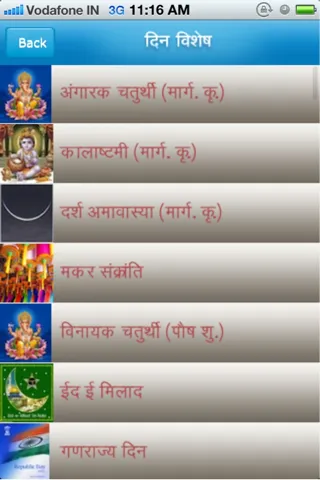 Marathi Calendar 2013 스크린샷