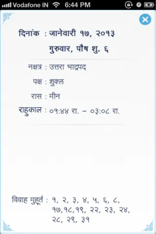 Marathi Calendar 2013 스크린샷