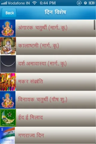 Marathi Calendar 2013 스크린샷