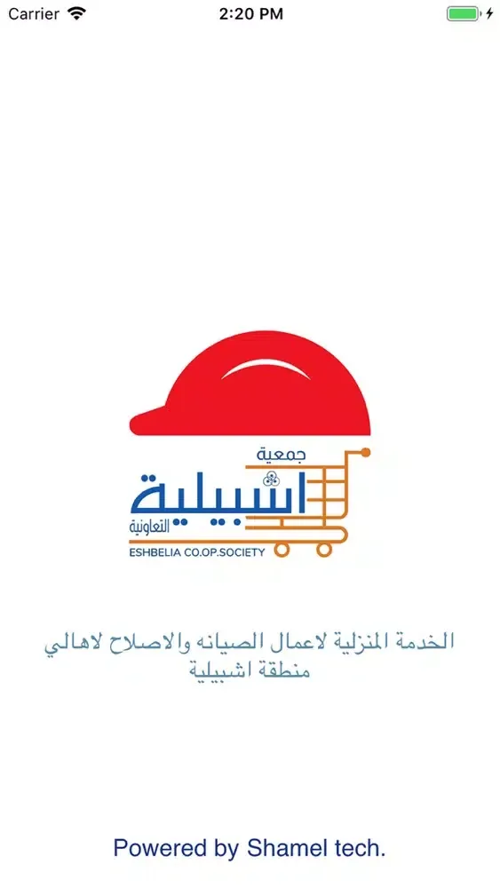 خدمات الصيانة لمنطقة اشبيلية Screenshots