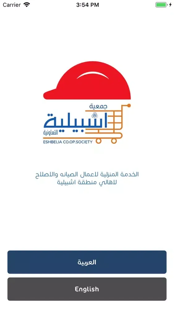خدمات الصيانة لمنطقة اشبيلية Screenshots