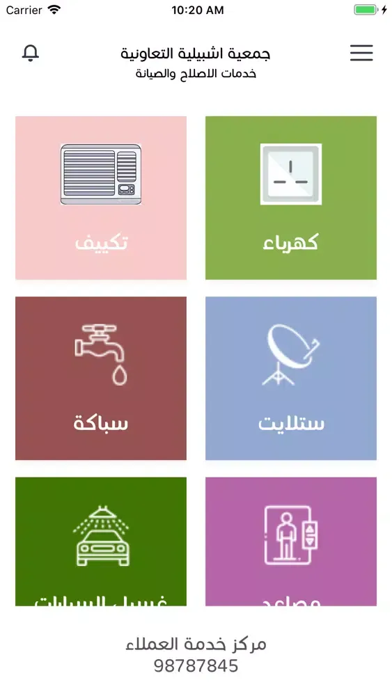خدمات الصيانة لمنطقة اشبيلية Screenshots