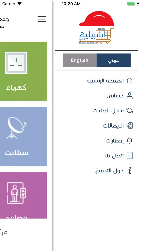 خدمات الصيانة لمنطقة اشبيلية Screenshots