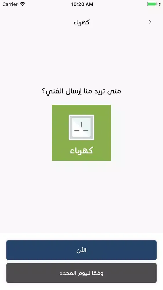 خدمات الصيانة لمنطقة اشبيلية Screenshots