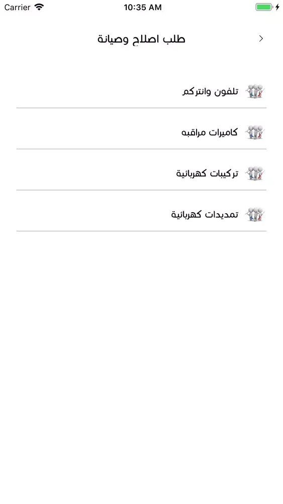 خدمات الصيانة لمنطقة اشبيلية Screenshots