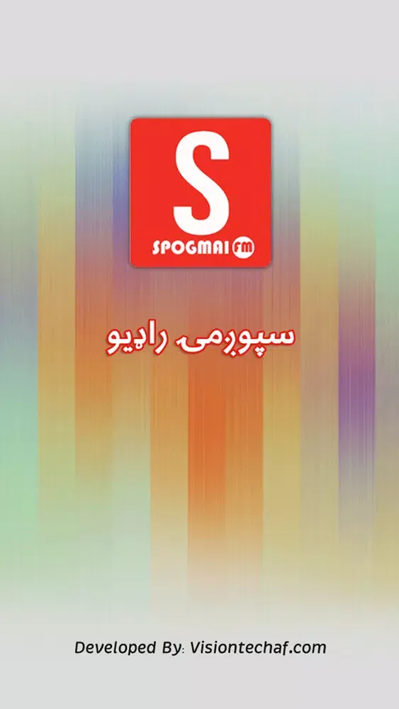 Spogmai Radio應用截圖