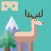 Reindeers VR