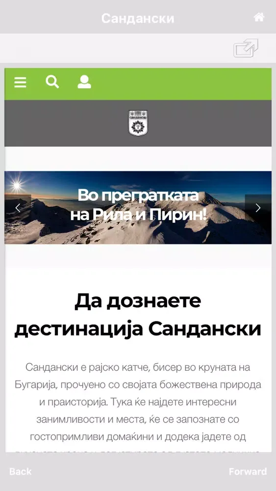 Capturas de pantalla de Visit Sandanski