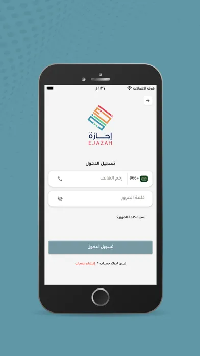 Ejazah إجازة سکرین شاٹس