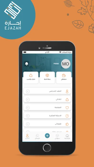 Ejazah إجازة سکرین شاٹس