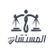 المستشار القانوني | للمحامي