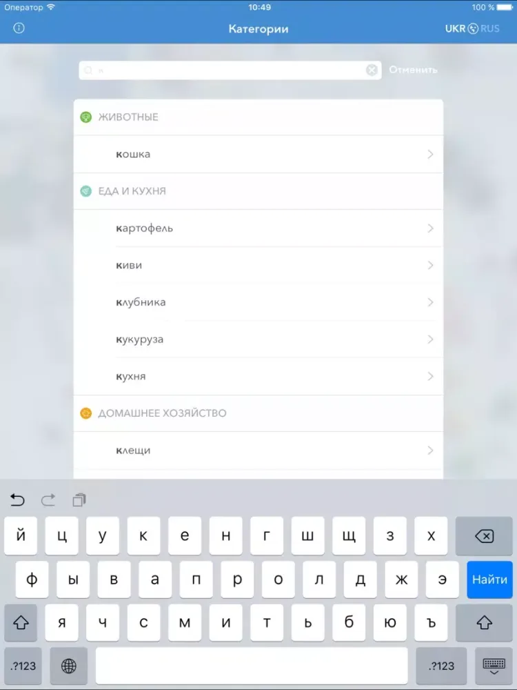 Screenshot di Visual слова в картинках RU-UK iPad 