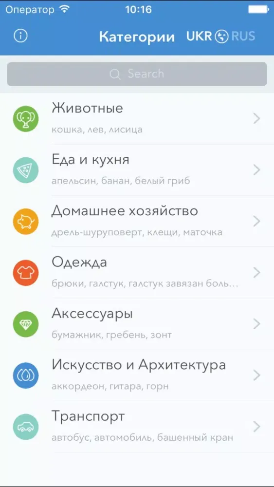 Screenshot di Visual слова в картинках RU-UK