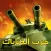 بطل حرب الدبابات 2018