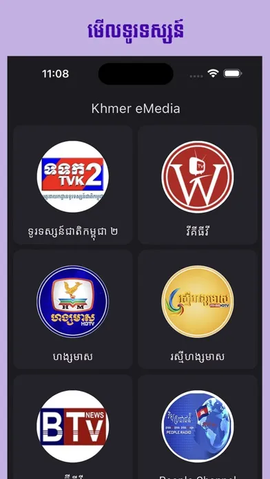 Скриншоты Khmer eMedia