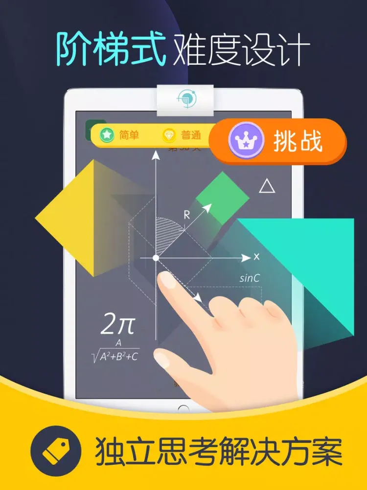 AR几何学院 iPad  Screenshots