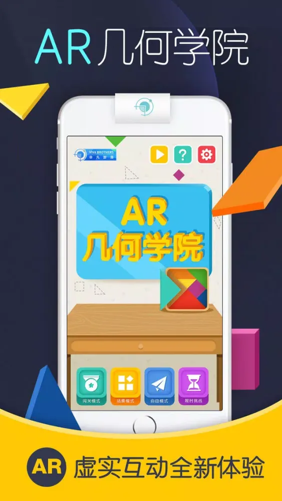 AR几何学院 Screenshots
